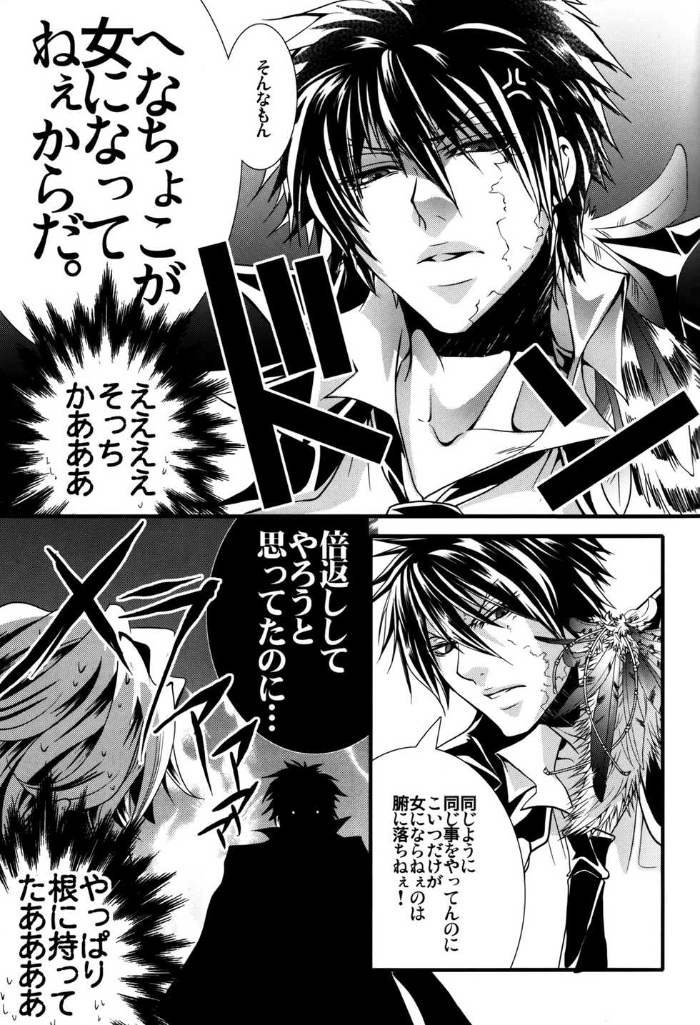 (C81) [GEM (Various)] Sameboss (Katekyo Hitman REBORN!) - Page 32