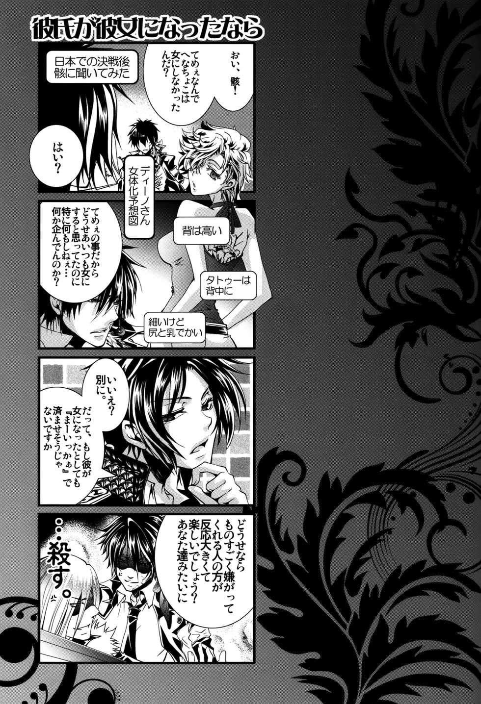 (C81) [GEM (Various)] Sameboss (Katekyo Hitman REBORN!) - Page 34