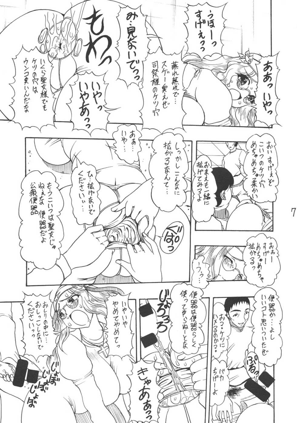 (C72) [Acid Noel (Mitsuki Rintarou)] THE HYPNOTIZE CONNECTION (Queen's Blade) - Page 6