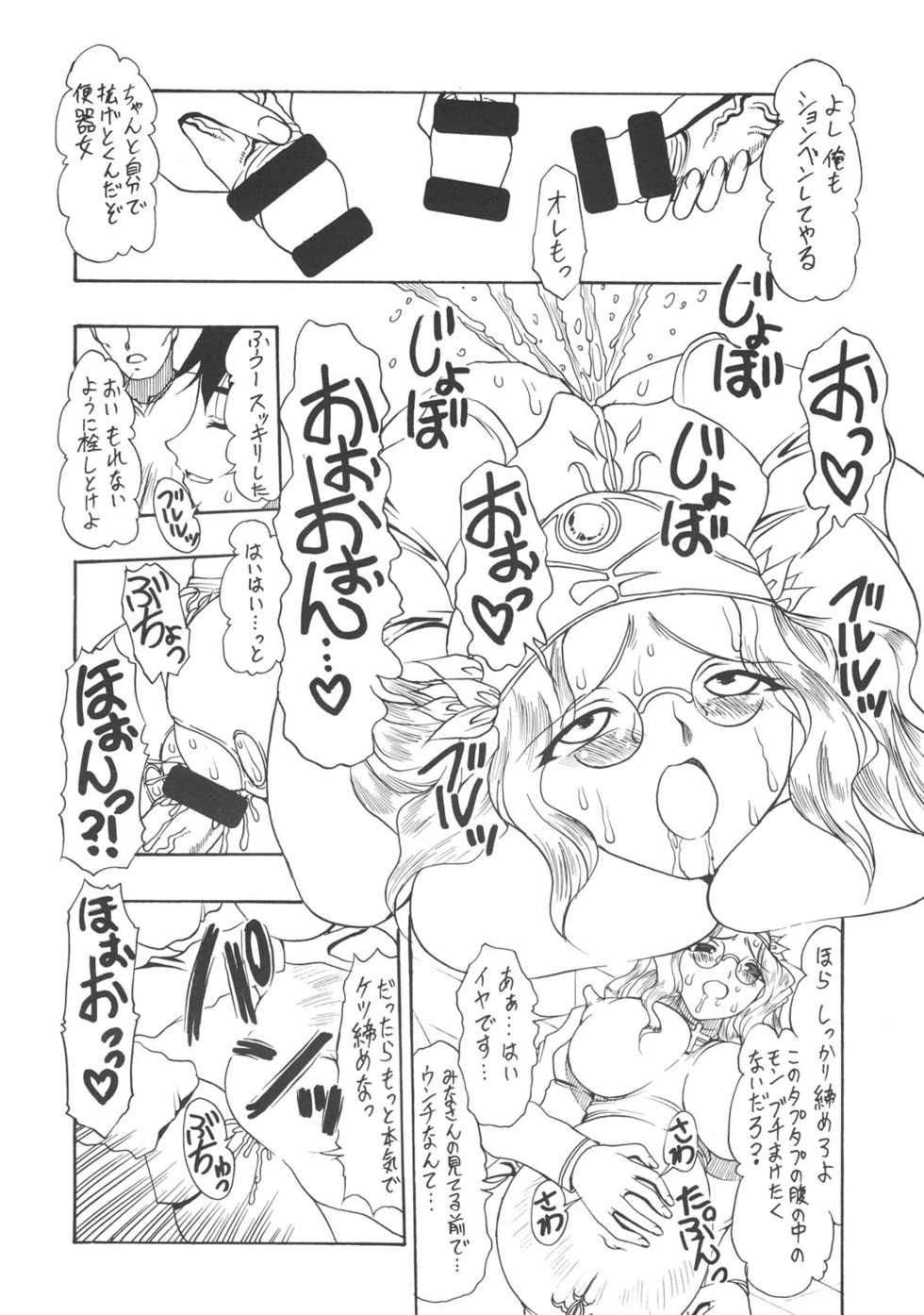 (C72) [Acid Noel (Mitsuki Rintarou)] THE HYPNOTIZE CONNECTION (Queen's Blade) - Page 7