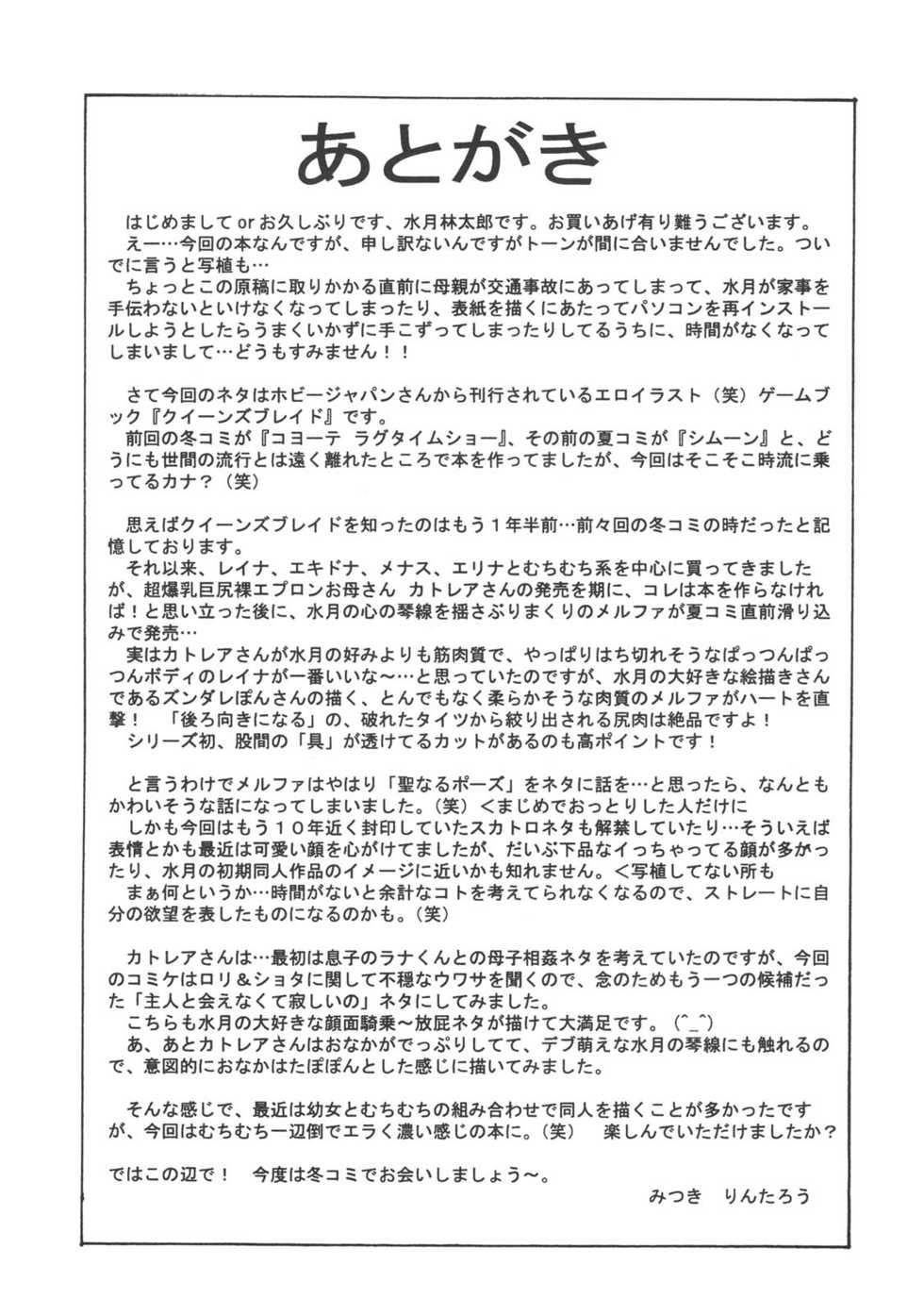 (C72) [Acid Noel (Mitsuki Rintarou)] THE HYPNOTIZE CONNECTION (Queen's Blade) - Page 32