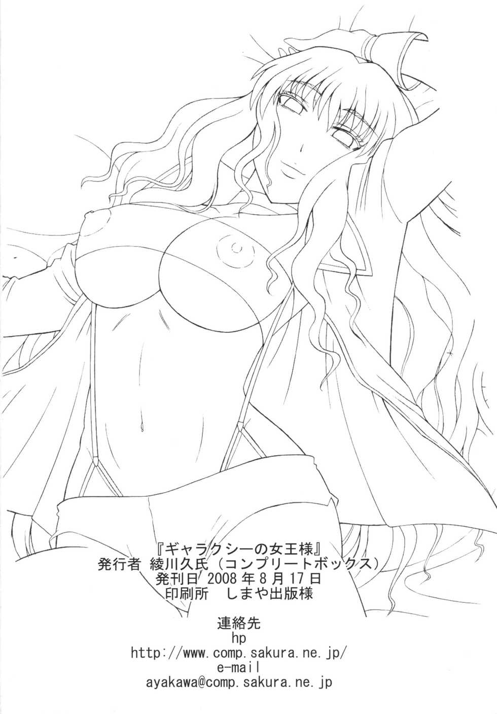 [complete box (Ayakawa Hisashi)] Frontier no Joou-sama (Macross Frontier) [Digital] - Page 22