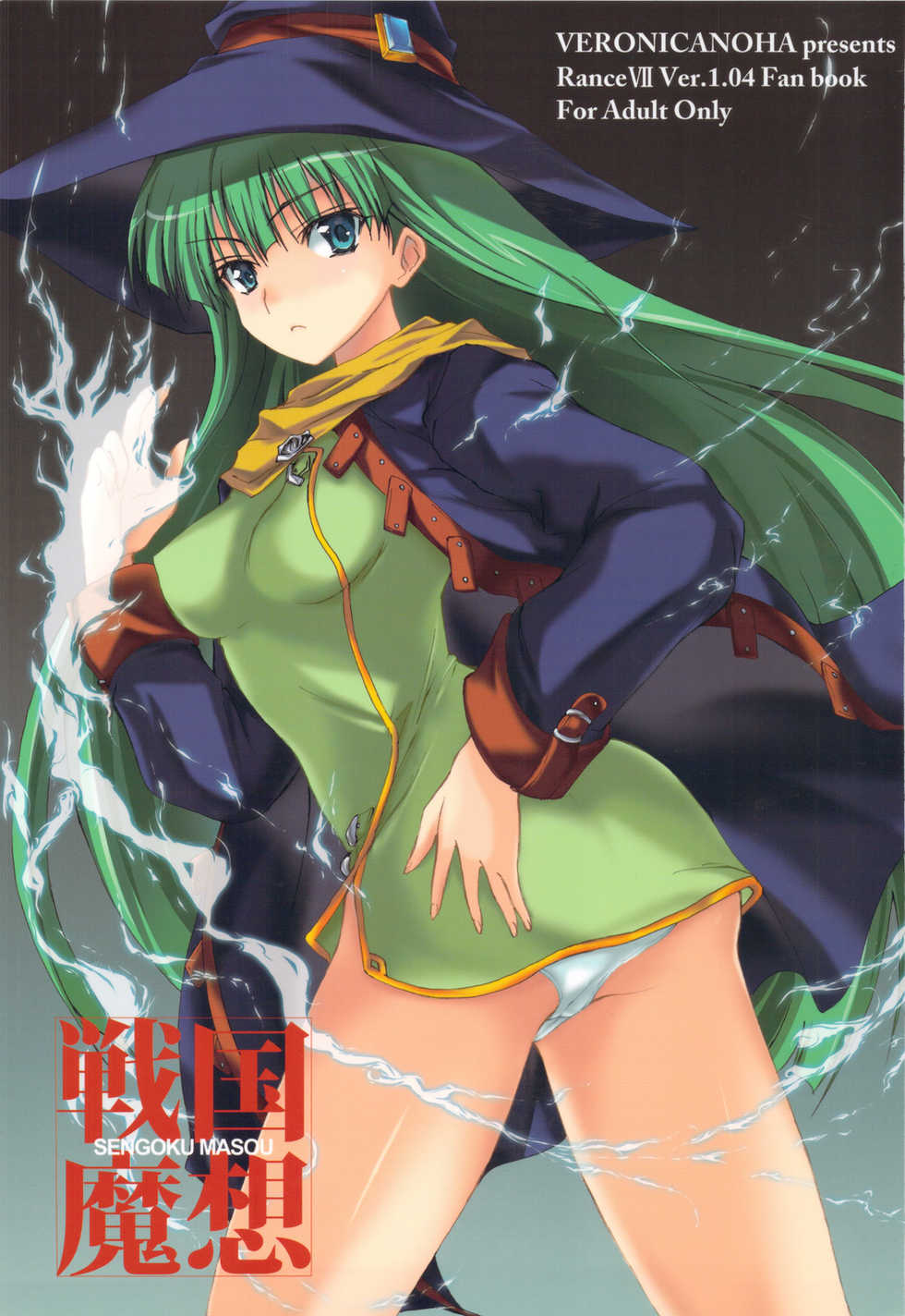 (C77) [Veronica no Ha (Noba)] Sengoku Masou (Sengoku Rance) [English] [Fated Circle] - Page 1