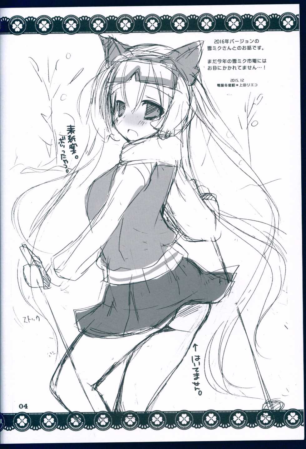 (C89) [Dennou Fuyu Mikan (Ueda Rieko)] Suki to Yuki to no Aida ni (Vocaloid) - Page 4