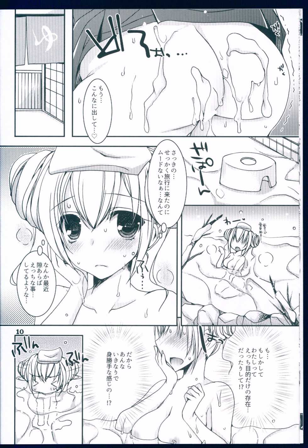 (C89) [Dennou Fuyu Mikan (Ueda Rieko)] Suki to Yuki to no Aida ni (Vocaloid) - Page 10