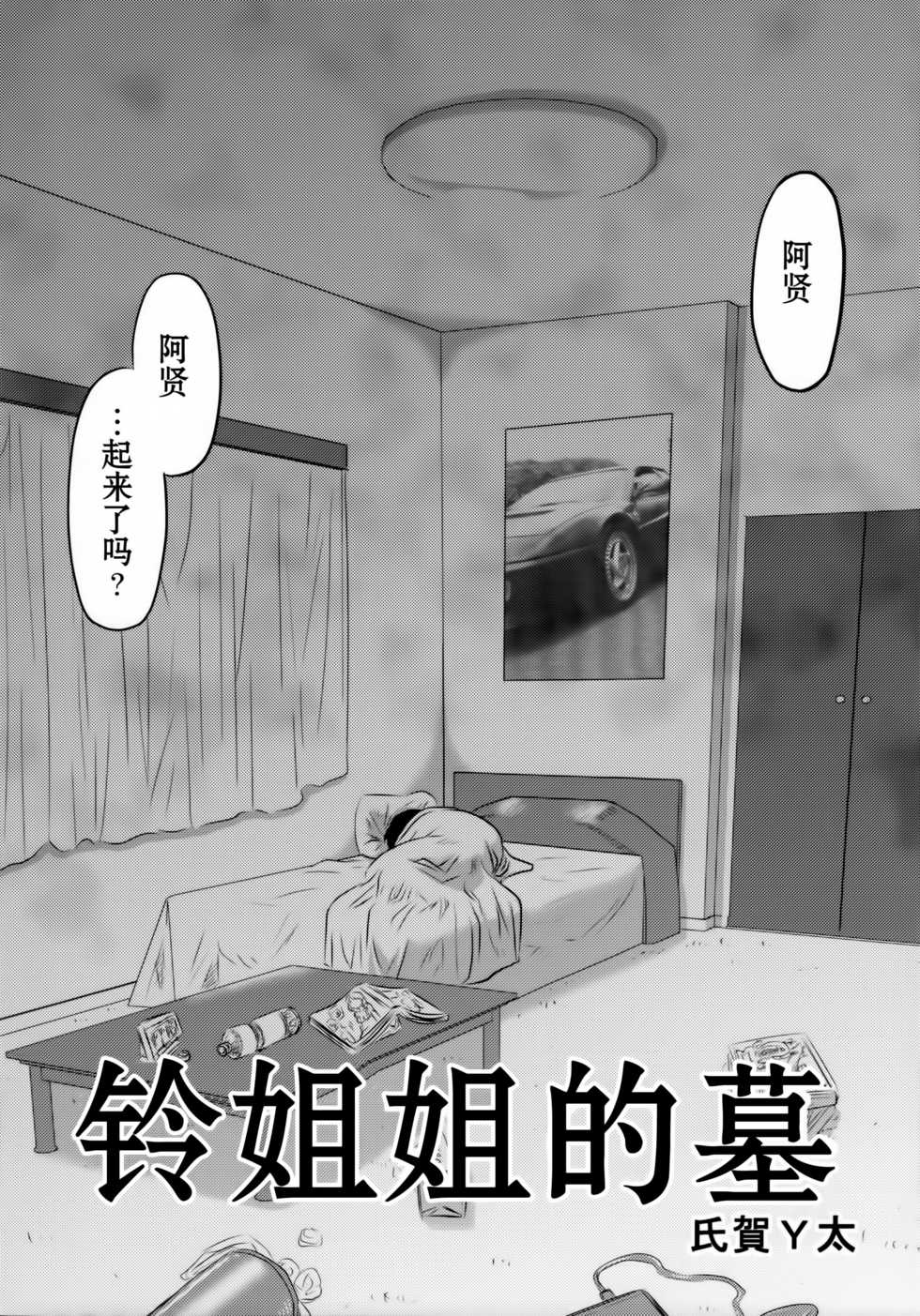 (C89) [Uzigaya (Uziga Waita)] Dokudoku GRAVESTONE (Zenpen) [Chinese] [巫毒汉化组] - Page 8