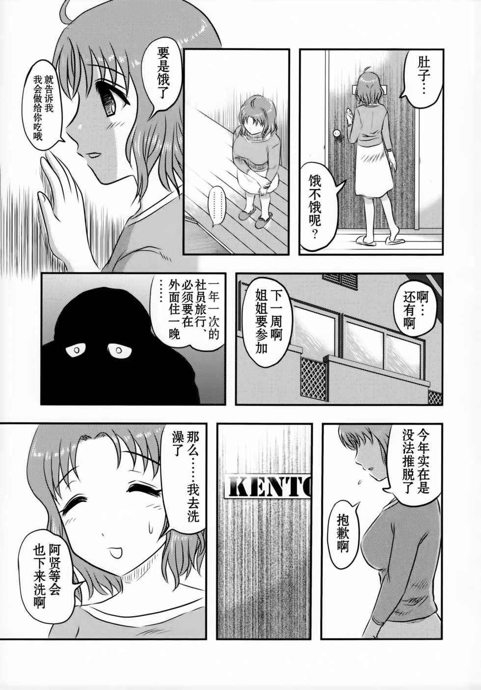 (C89) [Uzigaya (Uziga Waita)] Dokudoku GRAVESTONE (Zenpen) [Chinese] [巫毒汉化组] - Page 9