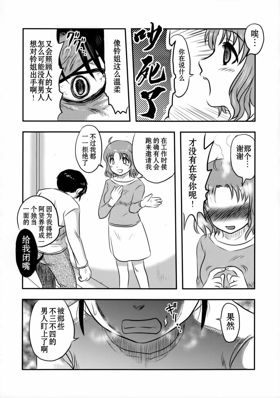 (C89) [Uzigaya (Uziga Waita)] Dokudoku GRAVESTONE (Zenpen) [Chinese] [巫毒汉化组] - Page 12
