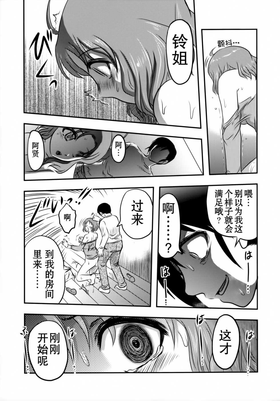 (C89) [Uzigaya (Uziga Waita)] Dokudoku GRAVESTONE (Zenpen) [Chinese] [巫毒汉化组] - Page 15