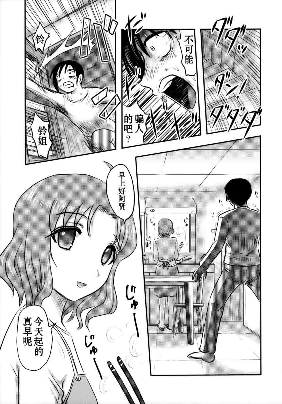 (C89) [Uzigaya (Uziga Waita)] Dokudoku GRAVESTONE (Zenpen) [Chinese] [巫毒汉化组] - Page 19