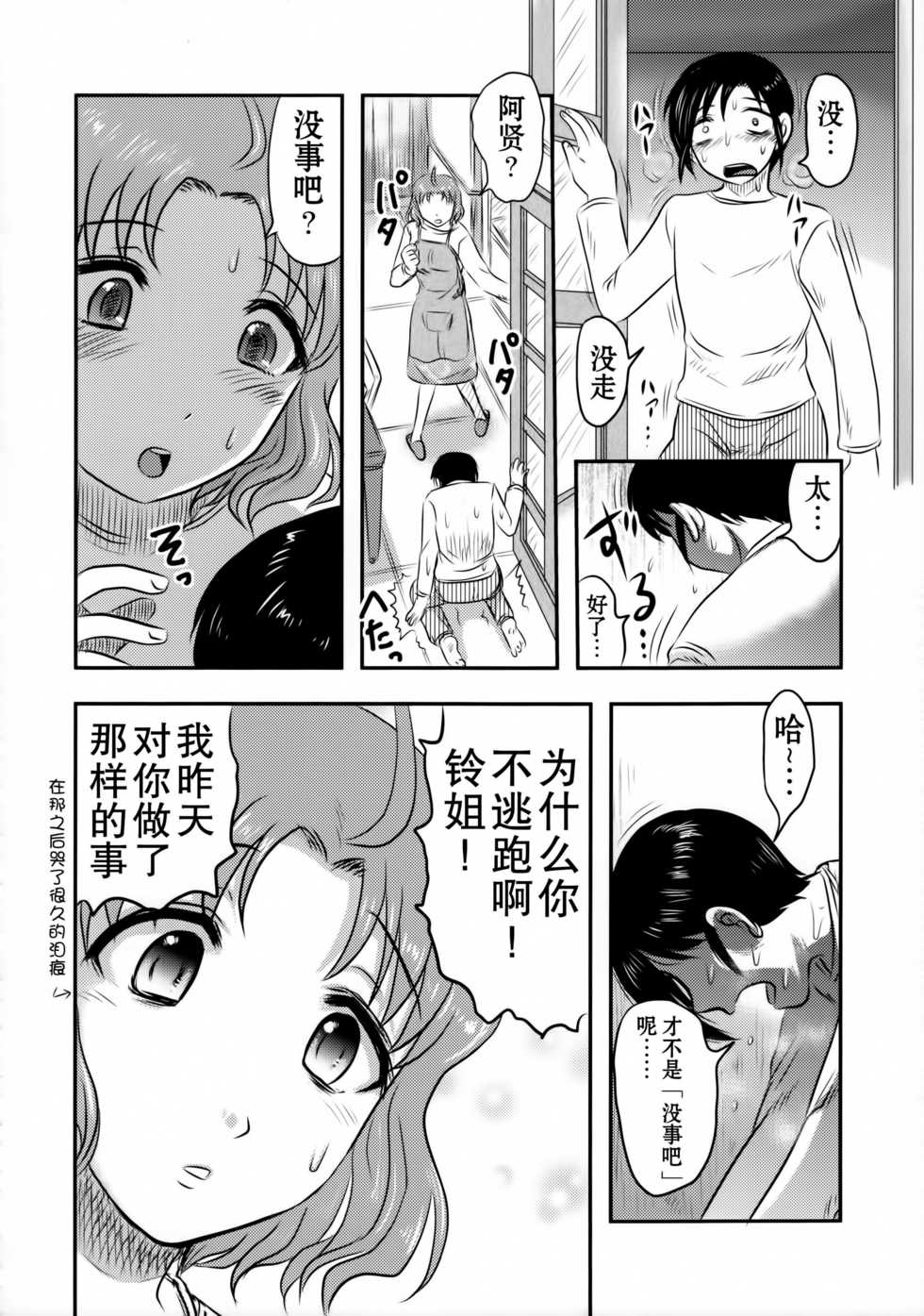 (C89) [Uzigaya (Uziga Waita)] Dokudoku GRAVESTONE (Zenpen) [Chinese] [巫毒汉化组] - Page 20