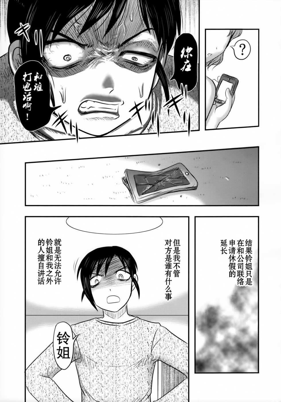 (C89) [Uzigaya (Uziga Waita)] Dokudoku GRAVESTONE (Zenpen) [Chinese] [巫毒汉化组] - Page 29
