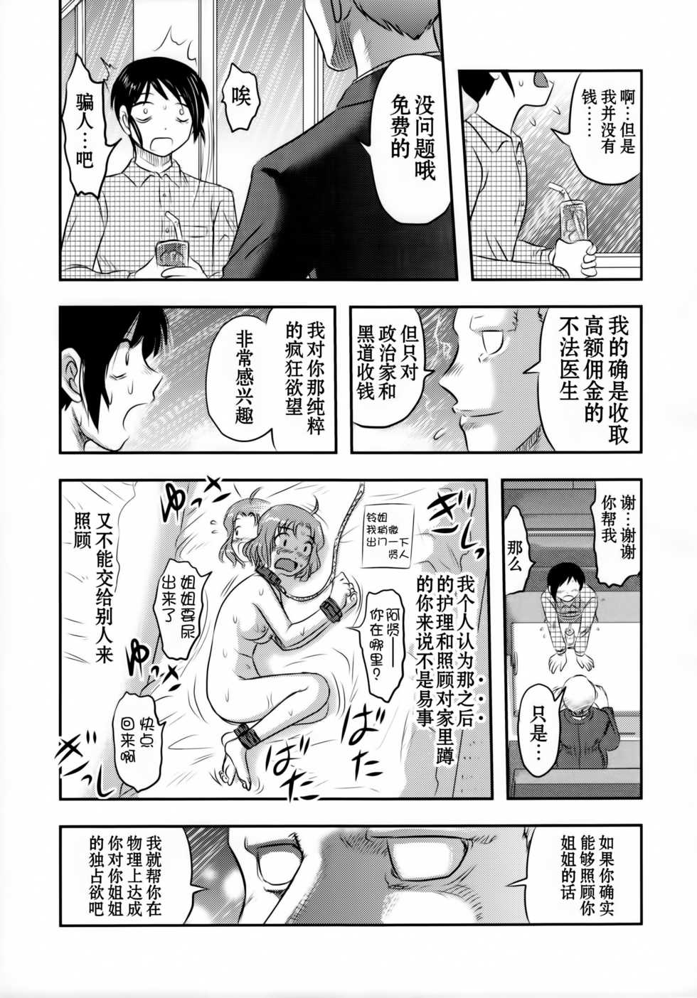 (C89) [Uzigaya (Uziga Waita)] Dokudoku GRAVESTONE (Zenpen) [Chinese] [巫毒汉化组] - Page 33