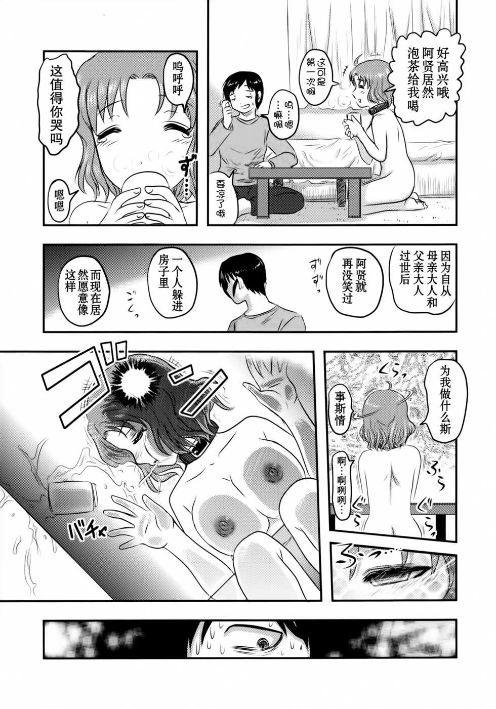(C89) [Uzigaya (Uziga Waita)] Dokudoku GRAVESTONE (Zenpen) [Chinese] [巫毒汉化组] - Page 35