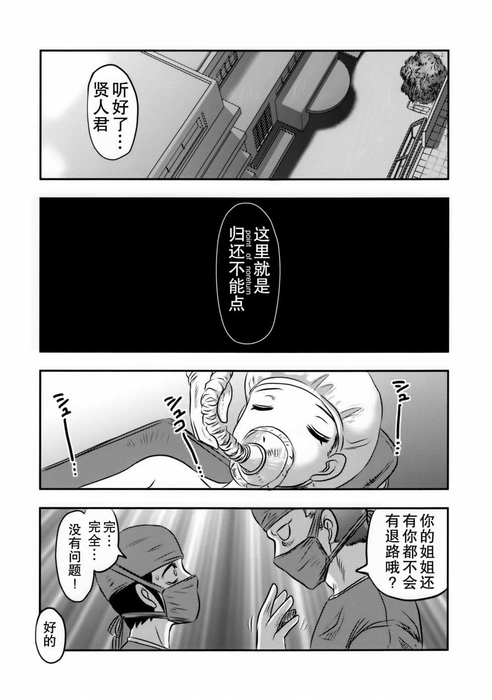 (C89) [Uzigaya (Uziga Waita)] Dokudoku GRAVESTONE (Zenpen) [Chinese] [巫毒汉化组] - Page 36