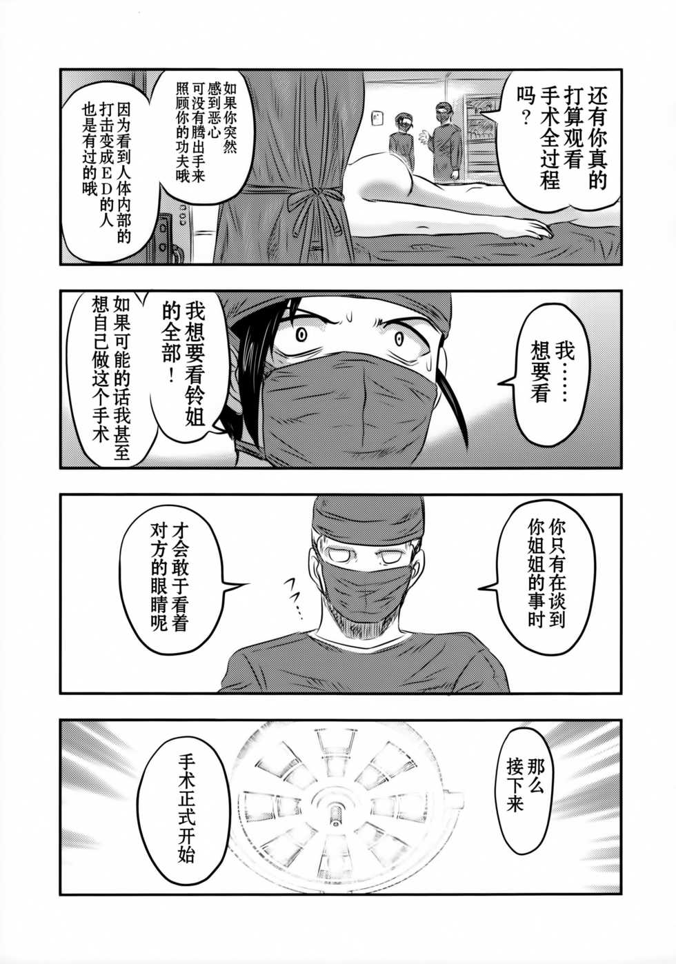 (C89) [Uzigaya (Uziga Waita)] Dokudoku GRAVESTONE (Zenpen) [Chinese] [巫毒汉化组] - Page 37