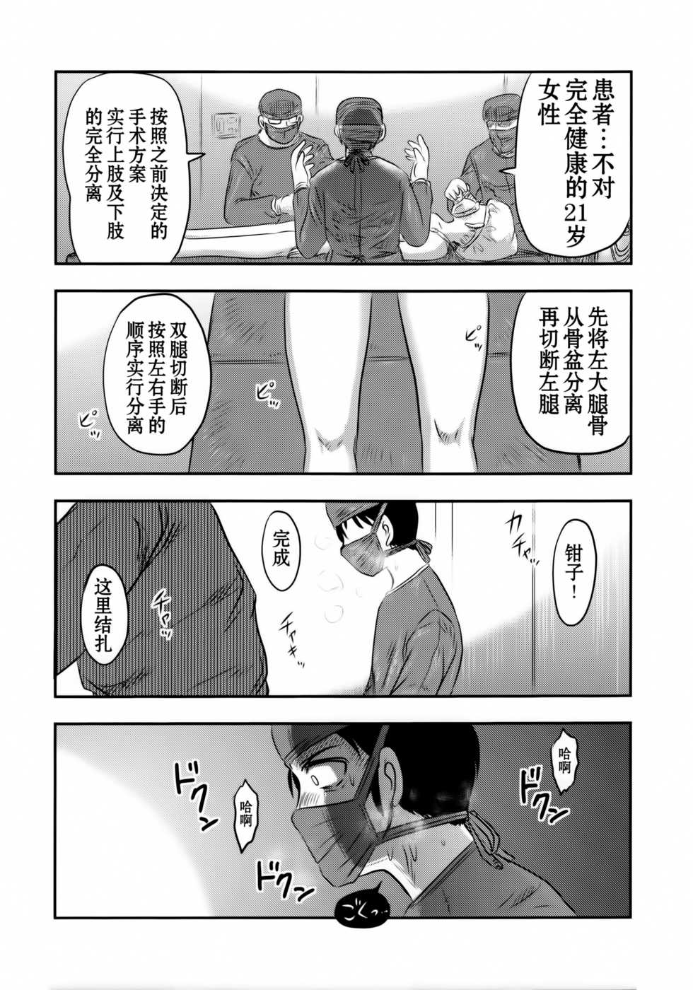 (C89) [Uzigaya (Uziga Waita)] Dokudoku GRAVESTONE (Zenpen) [Chinese] [巫毒汉化组] - Page 38