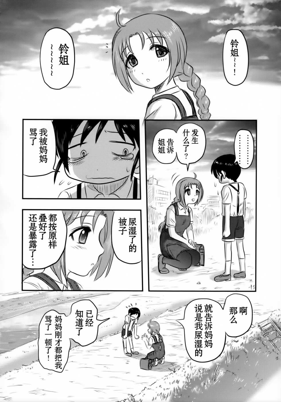 (C89) [Uzigaya (Uziga Waita)] Dokudoku GRAVESTONE (Zenpen) [Chinese] [巫毒汉化组] - Page 40