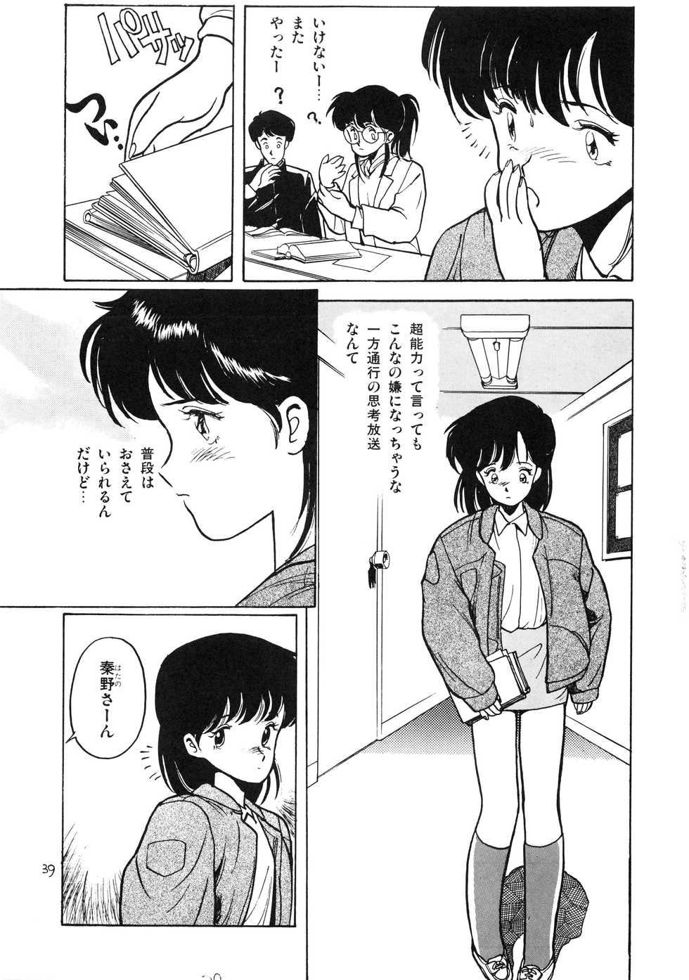 (C39) [T.A.K.K. (Various)] TOKYO KENKO LAND - Page 39