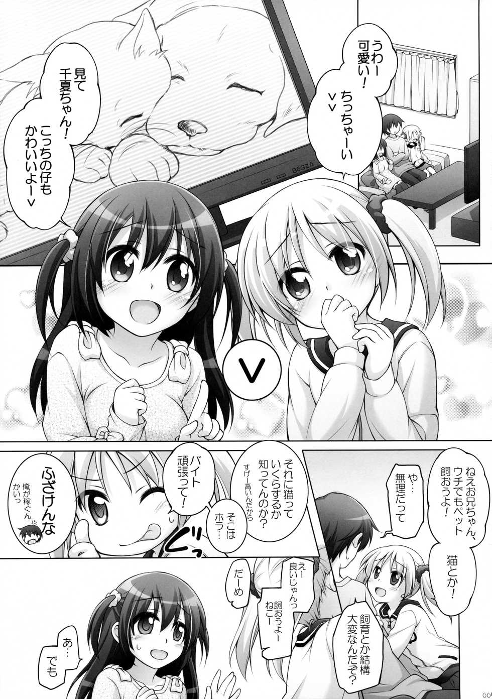 (SC2016 Winter) [Titokara 2nd Branch (Manami Tatsuya, Kasai Yukiha)] Dotti!? ~Inu Neko Hen~ - Page 4