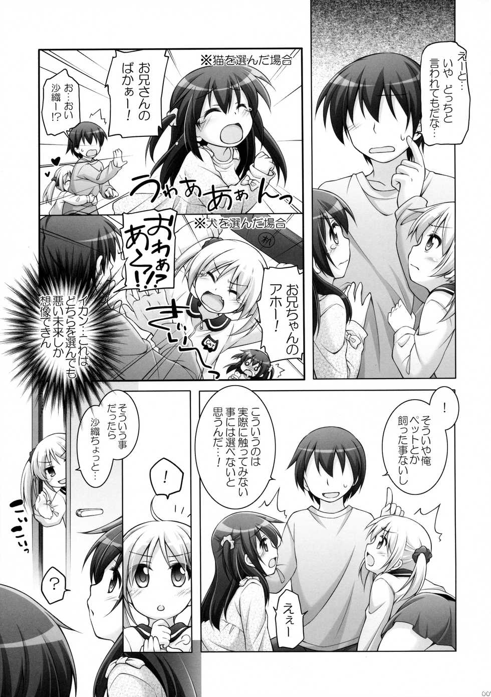 (SC2016 Winter) [Titokara 2nd Branch (Manami Tatsuya, Kasai Yukiha)] Dotti!? ~Inu Neko Hen~ - Page 6