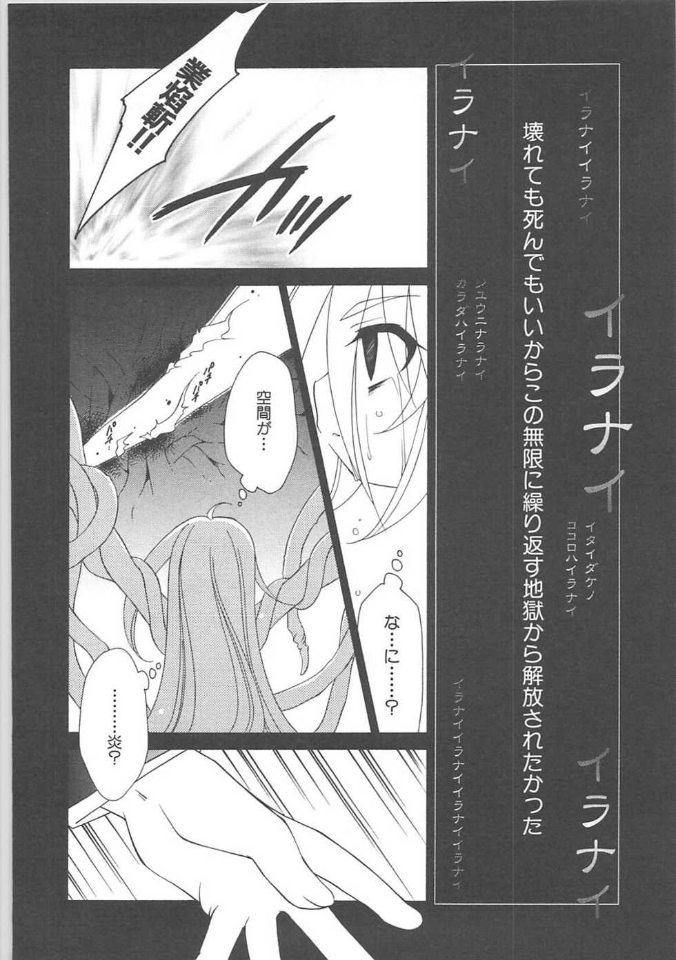 [Anthology] Inyouchuu + Inyouchuu Shoku - Page 18