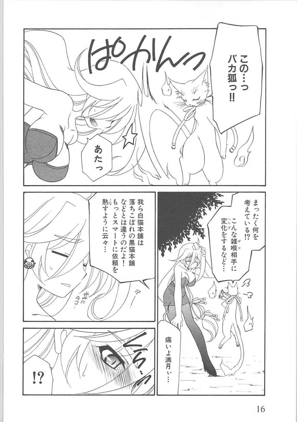 [Anthology] Inyouchuu + Inyouchuu Shoku - Page 20