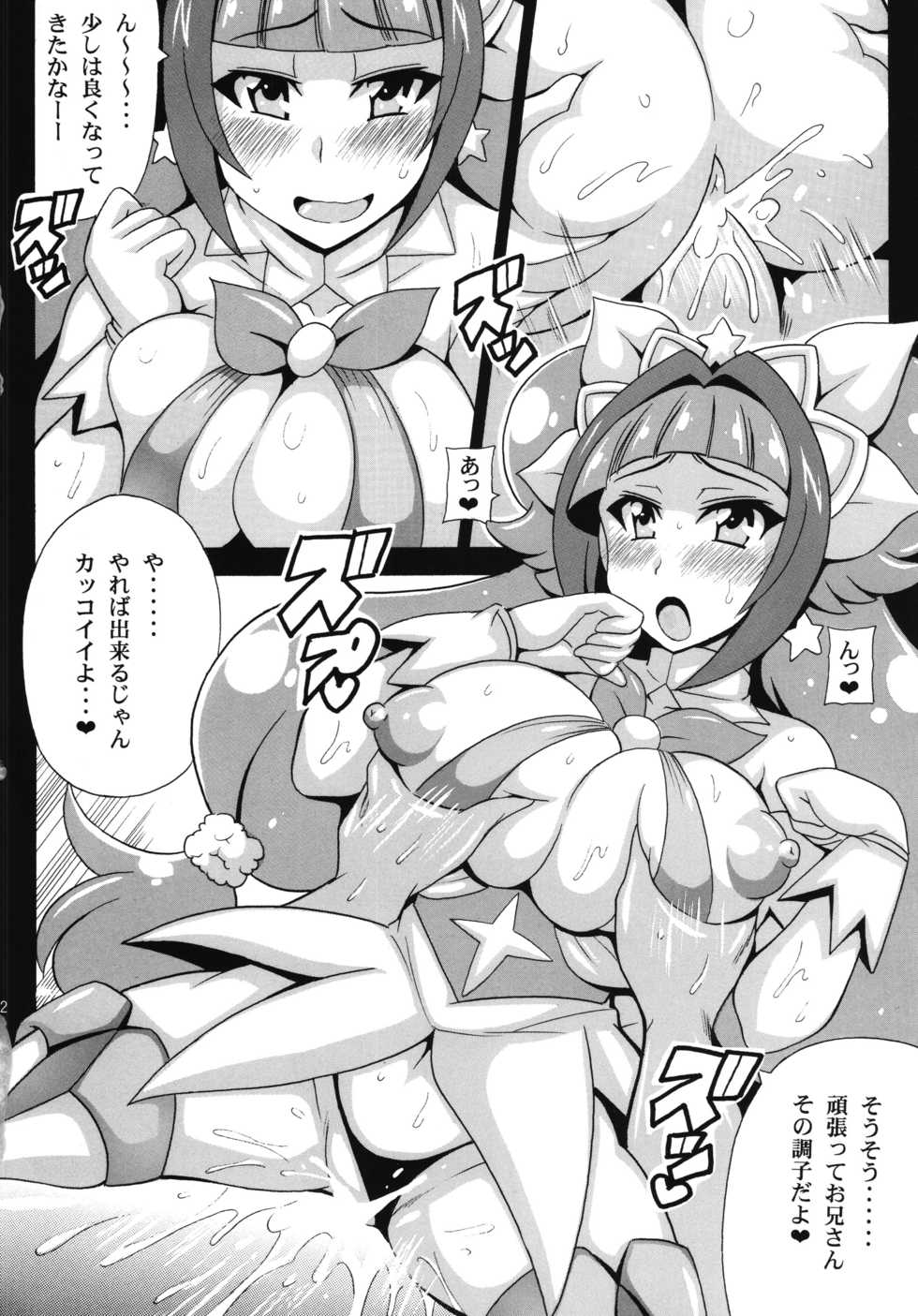 [Leaz Koubou (Oujano Kaze)] Hatsujou TWINKIE STAR (Go! Princess PreCure) - Page 14