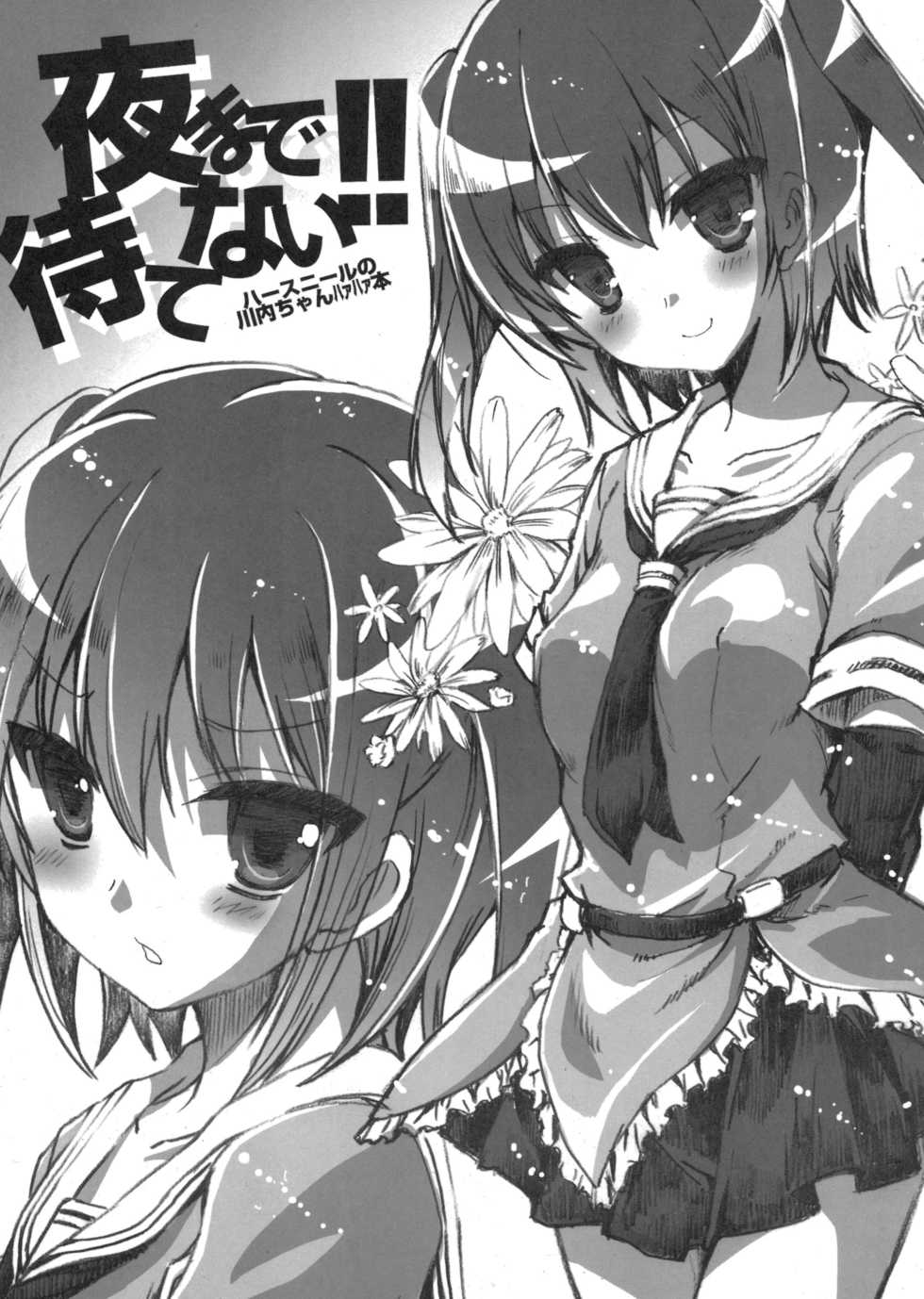 (CSP6) [Harthnir (Misakura Nankotsu)] Yoru made Matenai!! (Kantai Collection -KanColle-) - Page 1