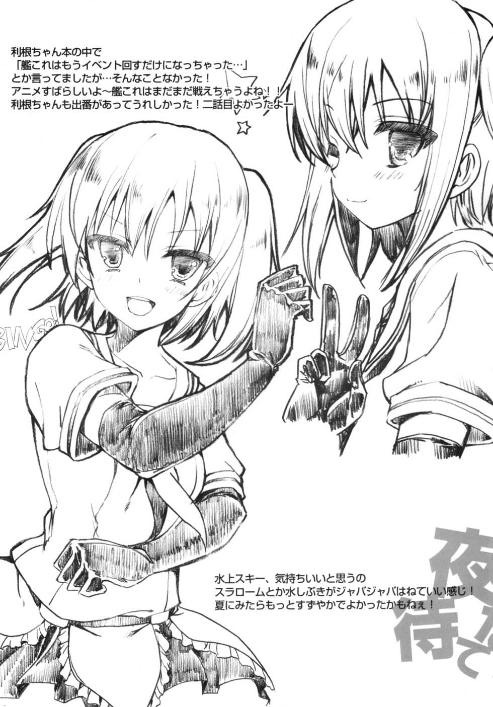 (CSP6) [Harthnir (Misakura Nankotsu)] Yoru made Matenai!! (Kantai Collection -KanColle-) - Page 3