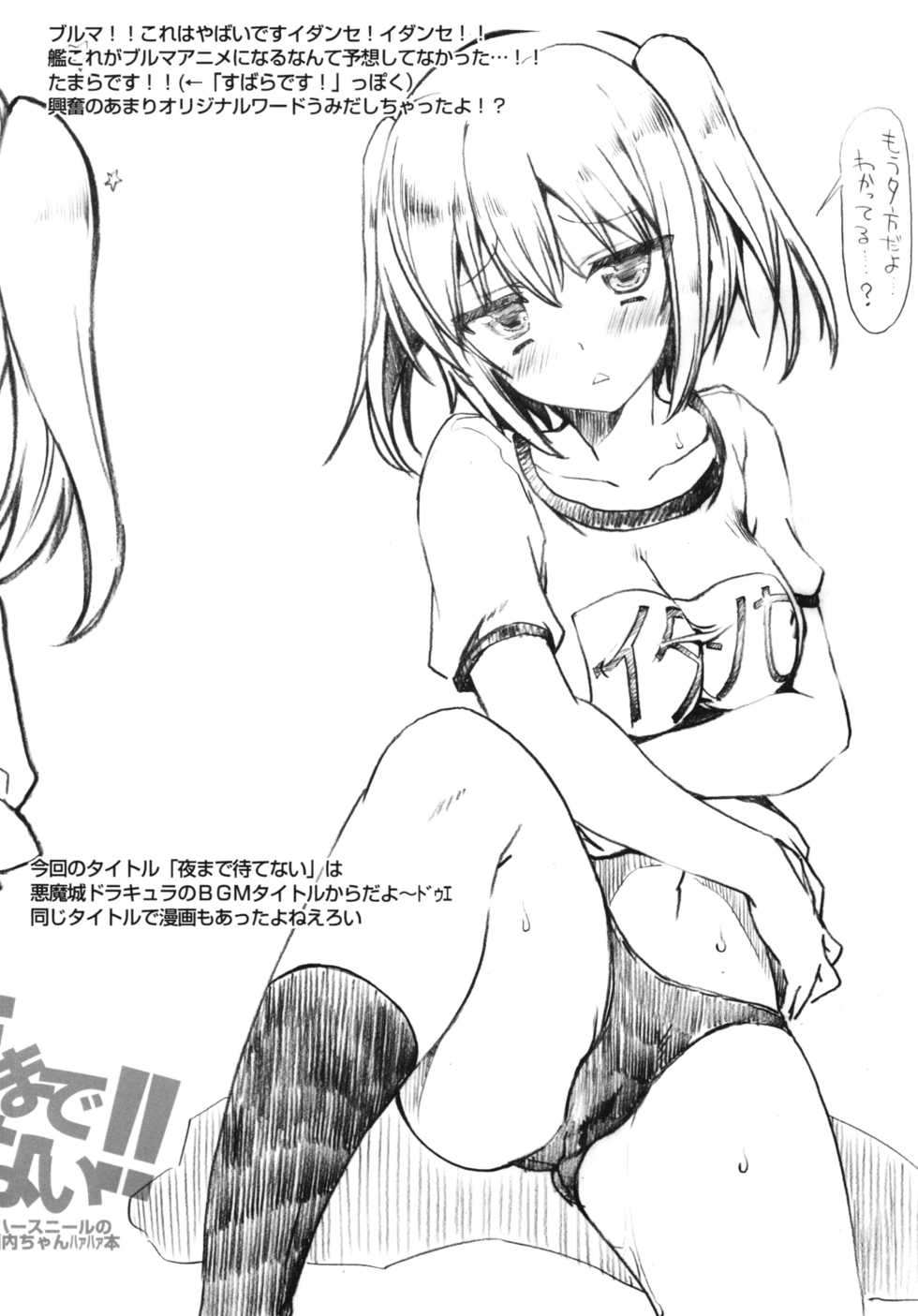 (CSP6) [Harthnir (Misakura Nankotsu)] Yoru made Matenai!! (Kantai Collection -KanColle-) - Page 4