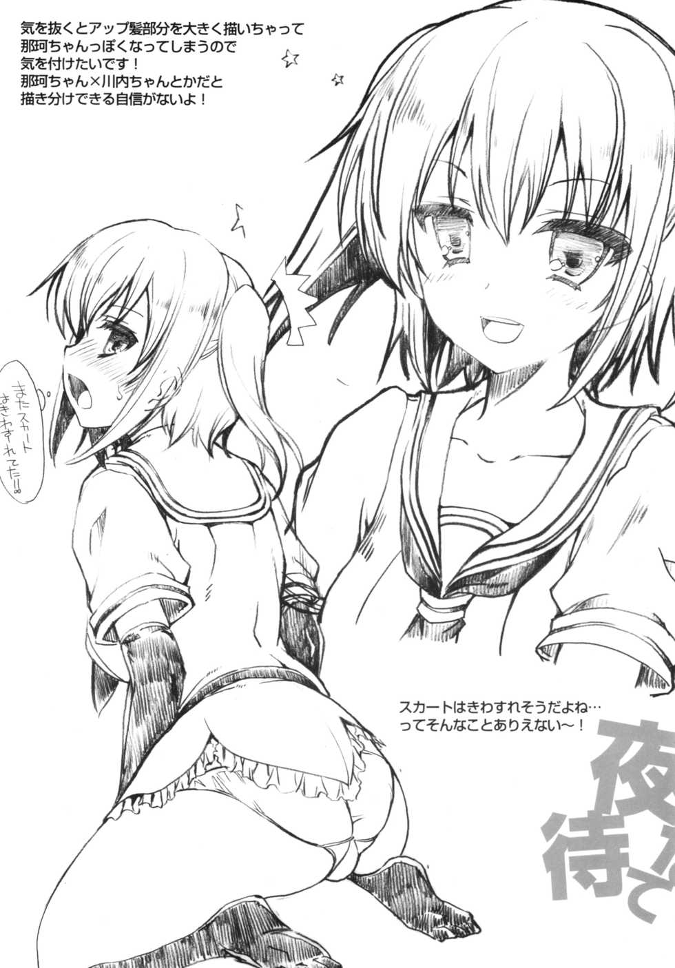 (CSP6) [Harthnir (Misakura Nankotsu)] Yoru made Matenai!! (Kantai Collection -KanColle-) - Page 5