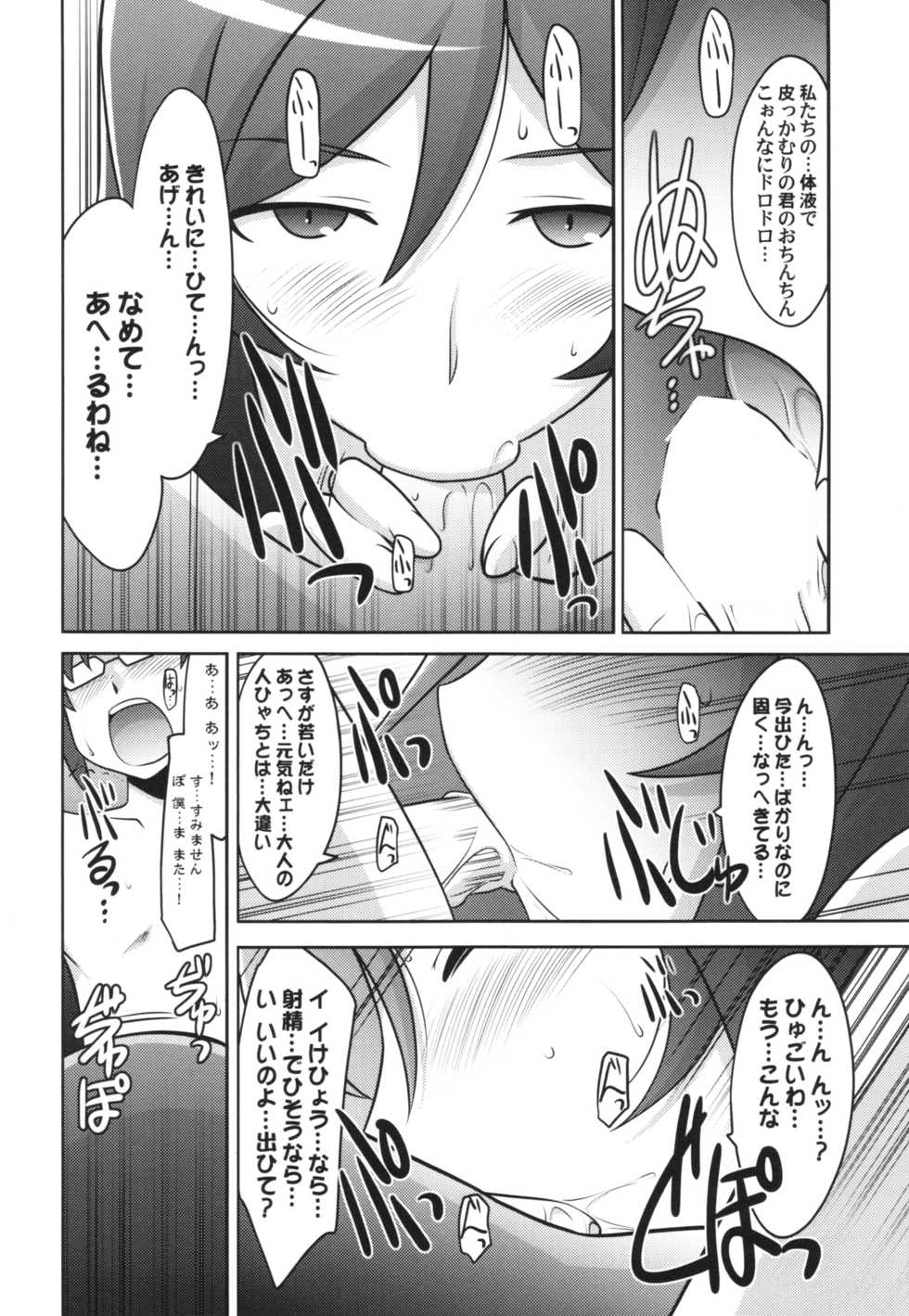 (C87) [UA Daisakusen (Harada Shoutarou)] Ruridou Gahou CODE:54 + Kaijou Genteibon (Gundam Build Fighters Try) - Page 6
