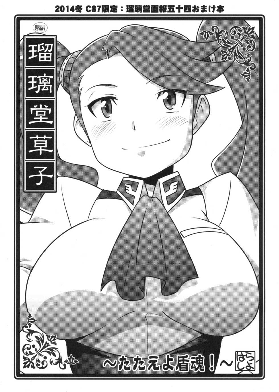 (C87) [UA Daisakusen (Harada Shoutarou)] Ruridou Gahou CODE:54 + Kaijou Genteibon (Gundam Build Fighters Try) - Page 35
