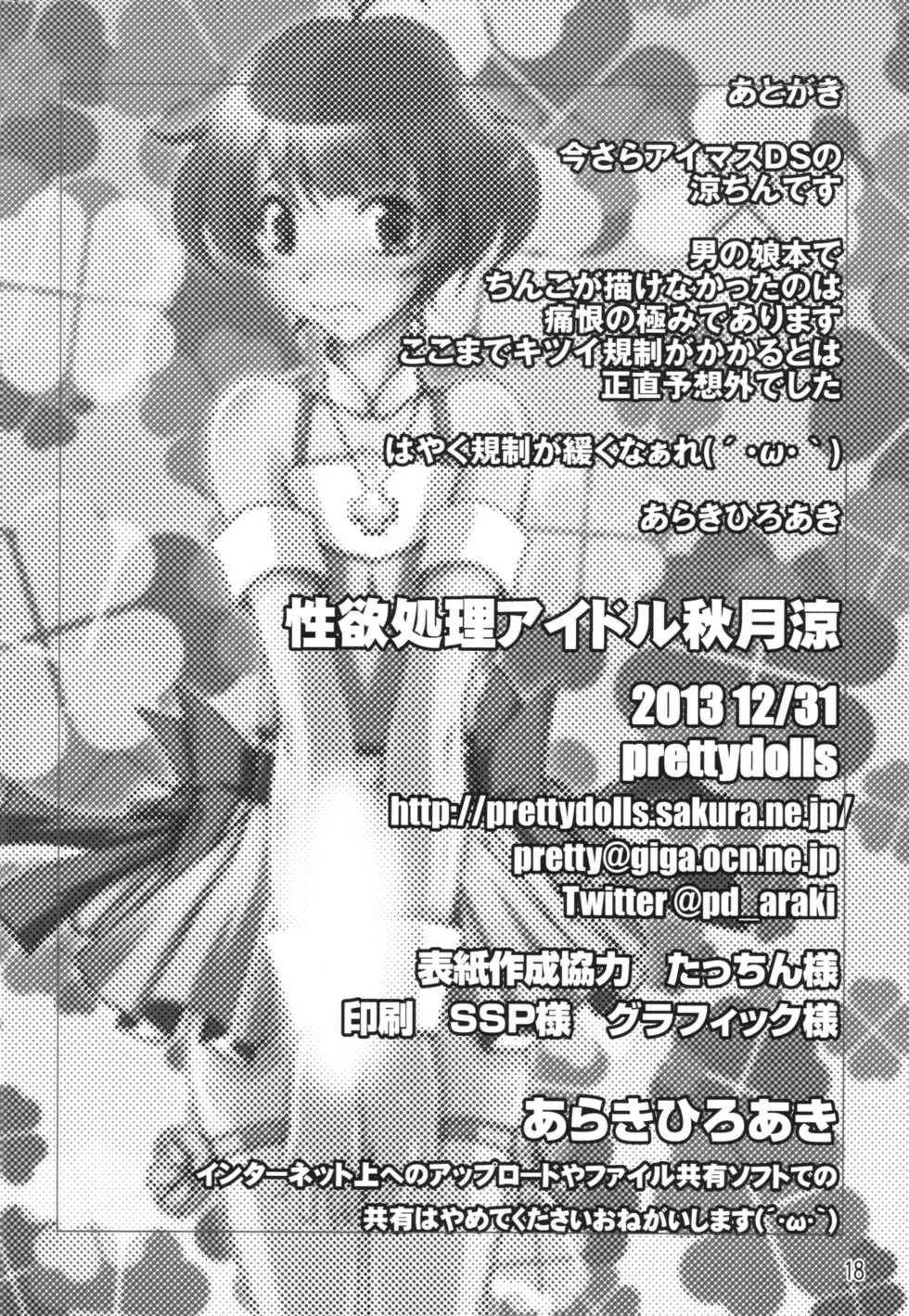 (C85) [prettydolls (Araki Hiroaki)] Seiyoku Shori Idol Akizuki Ryo (THE IDOLM@STER Dearly Stars) - Page 18