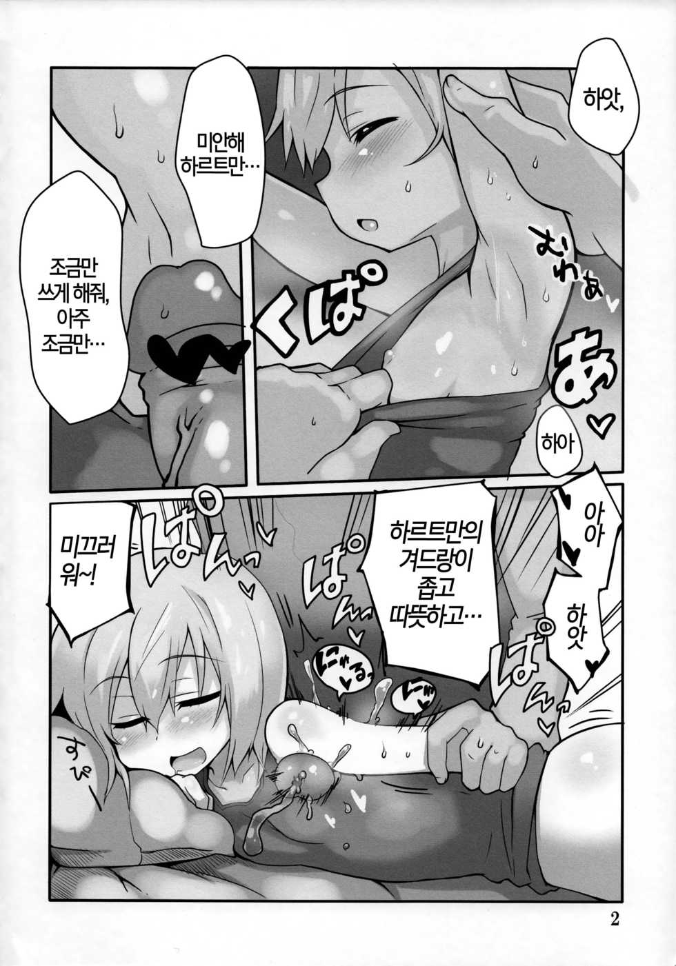 (C84) [Roubai-tei (atahuta)] LAST SHOT (Strike Witches) [Korean] [팀 뀨뀨꺄꺄] - Page 4