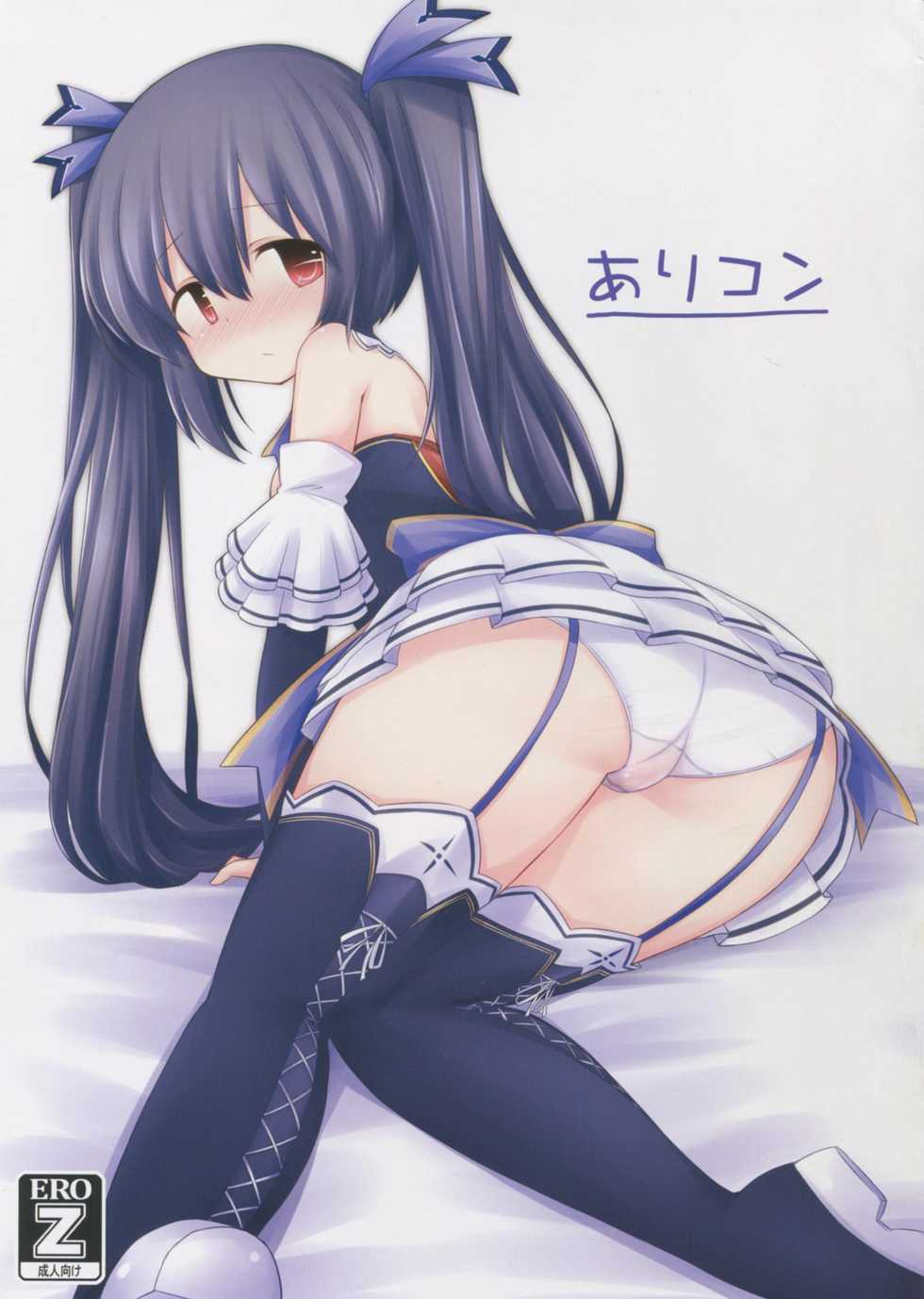 (C89) [Tonkotsu (Sekiri)] Aricon (Hyperdimension Neptunia) [English] {Nepperoni} - Page 1