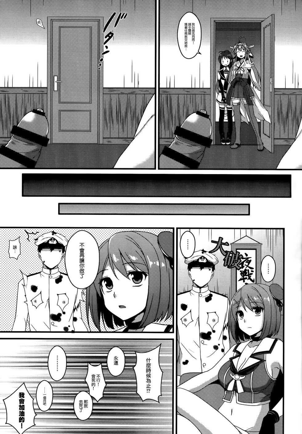 (C88) [Toumei Kousoku (Chika)] Maya-sama wa Teitoku Nanka ni Maketari Shinai? (Kantai Collection -KanColle-) [Chinese] [无毒汉化组] - Page 7