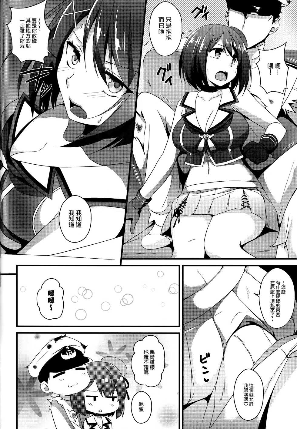 (C88) [Toumei Kousoku (Chika)] Maya-sama wa Teitoku Nanka ni Maketari Shinai? (Kantai Collection -KanColle-) [Chinese] [无毒汉化组] - Page 8