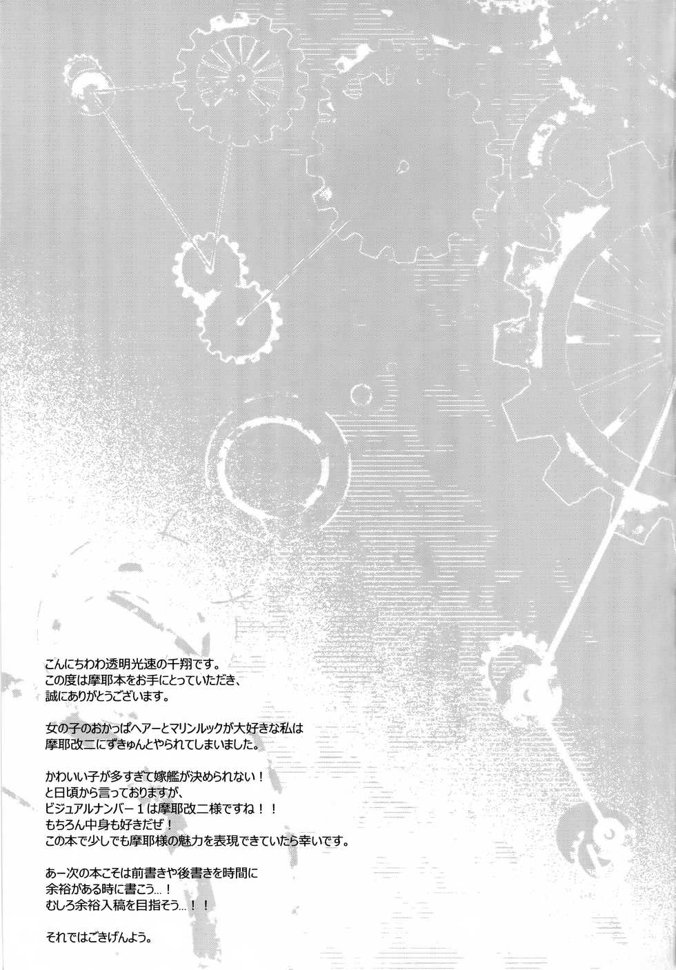(C88) [Toumei Kousoku (Chika)] Maya-sama wa Teitoku Nanka ni Maketari Shinai? (Kantai Collection -KanColle-) [Chinese] [无毒汉化组] - Page 25