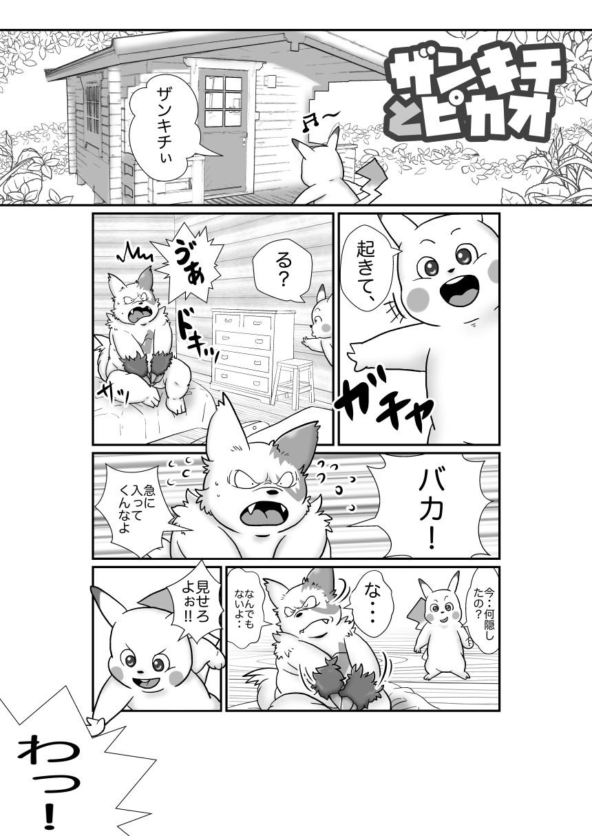 [Figaro] Sankichi to pikao - Page 2