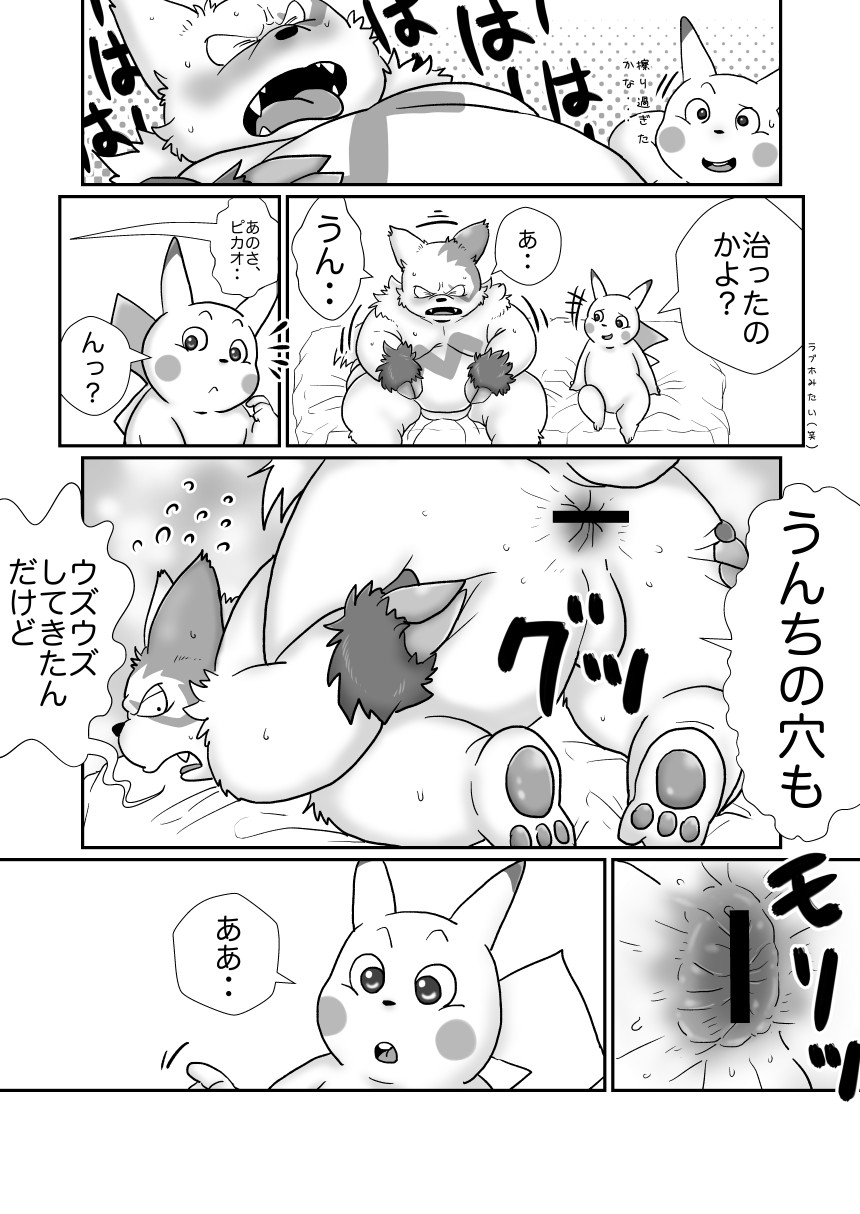 [Figaro] Sankichi to pikao - Page 6
