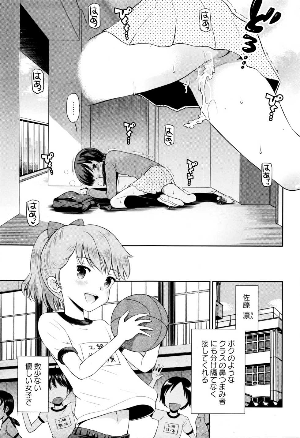 COMIC Masyo 2016-05 - Page 36
