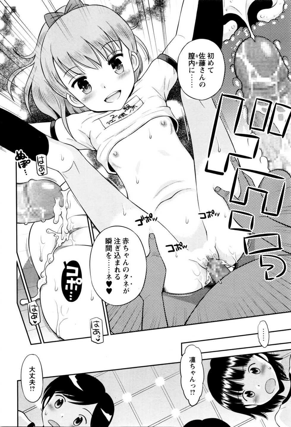 COMIC Masyo 2016-05 - Page 39