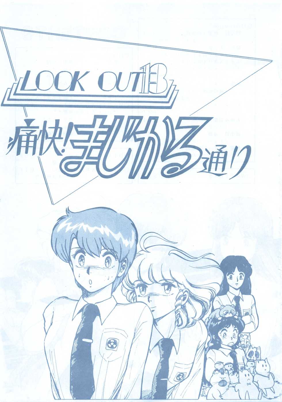 [ALPS (Various)] LOOK OUT 13 (Various) - Page 3