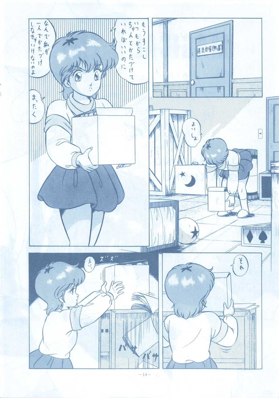 [ALPS (Various)] LOOK OUT 13 (Various) - Page 14