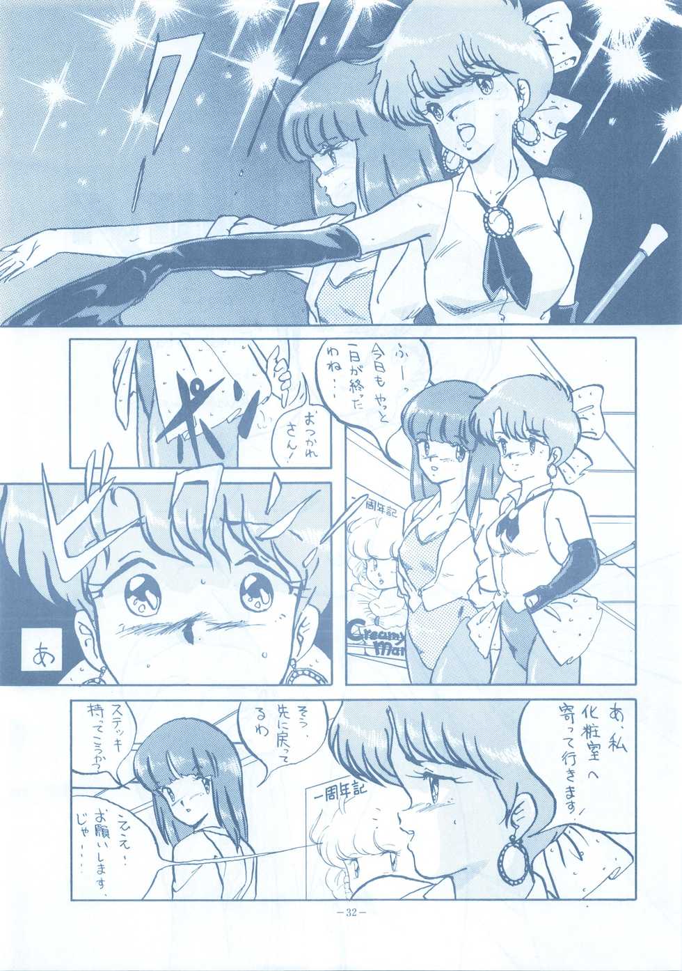 [ALPS (Various)] LOOK OUT 13 (Various) - Page 32