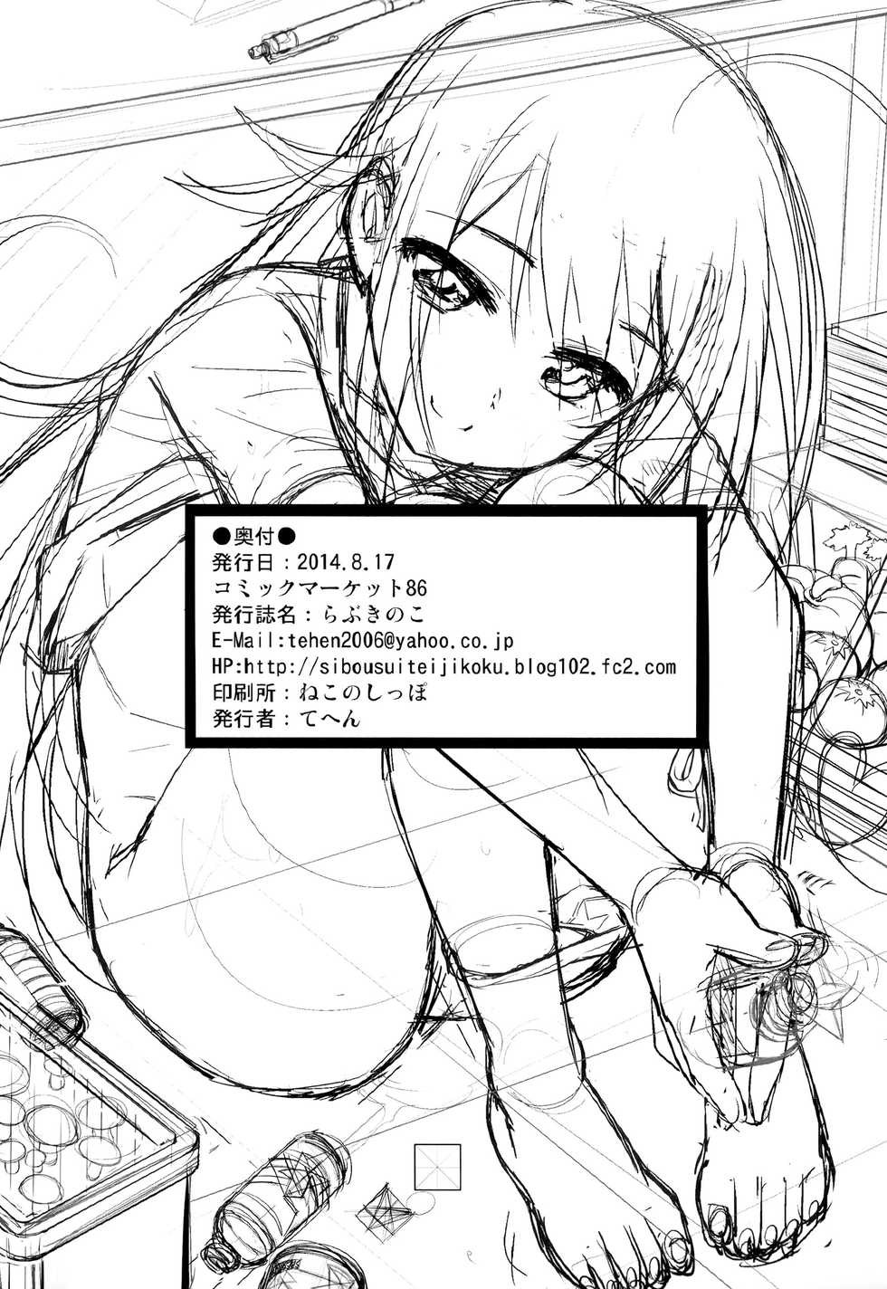 (C86) [Shibou Suitei Jikoku (Tehen)] Love Kinoko (THE IDOLM@STER CINDERELLA GIRLS) [Korean] [Team Edge] - Page 23
