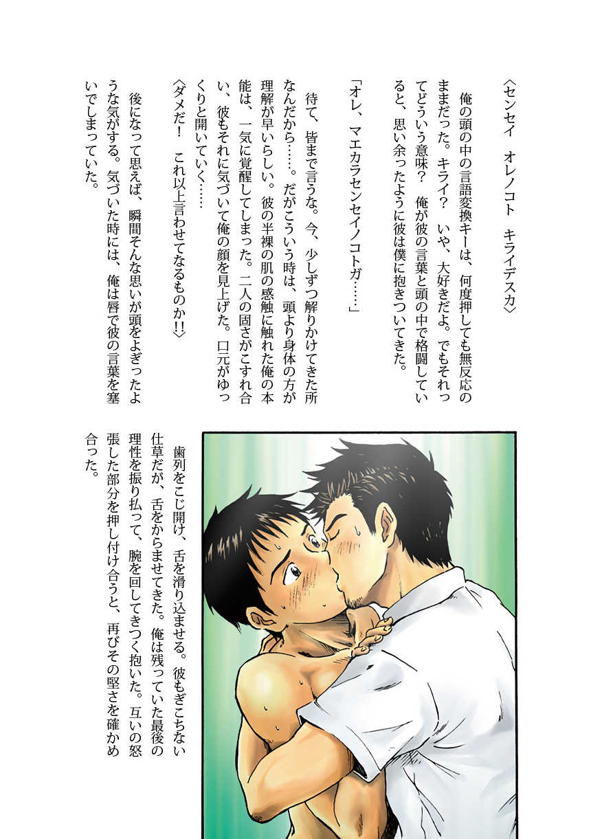 [Bokura no Kajitsu (Takano You)] Physical Maintenance - Page 15