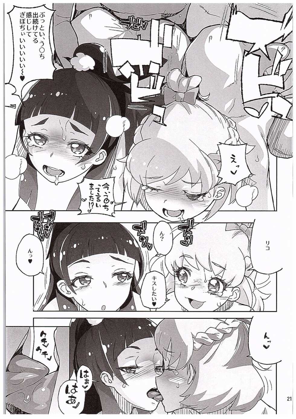 (COMIC1☆10) [Kurohonyasan (Yamashita Kurowo)] Amanogawa Kirara Riko to Mirai to Ero Nama Haishin Shoubu Anal demo Nan demo Misetekureru Choroi Namanushi ga PreCure datta Ken. (Mahou Tsukai PreCure, Go! Princess PreCure) - Page 20